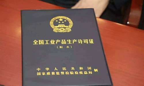 工業產品生產許可證